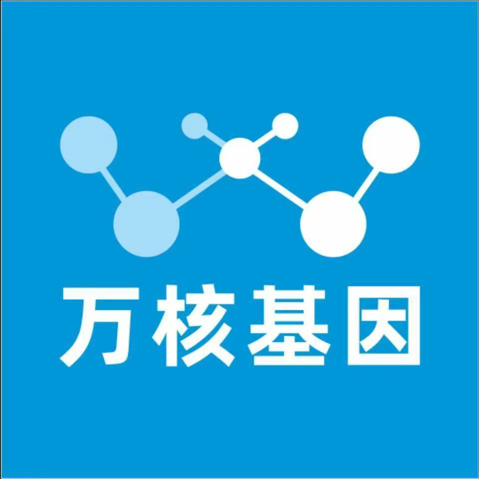 北京怀柔万核基因DNA检测咨询中心